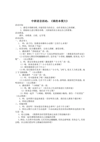 中班语言：谁的本领大