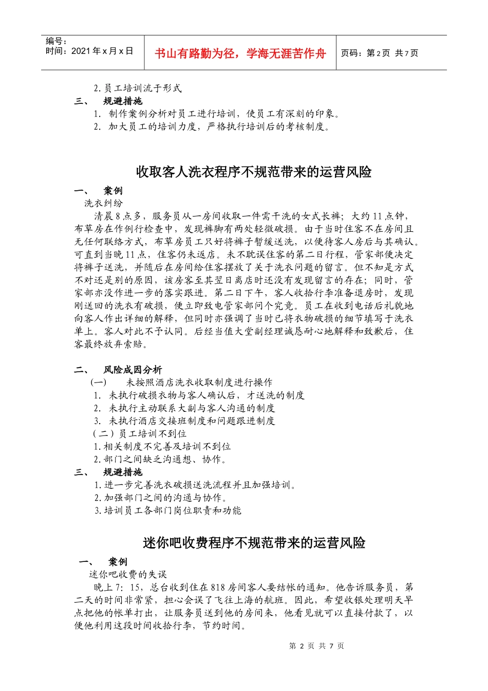 安全案例分析_第2页