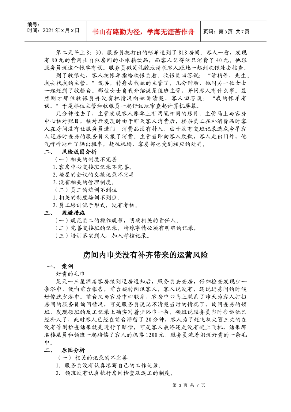 安全案例分析_第3页