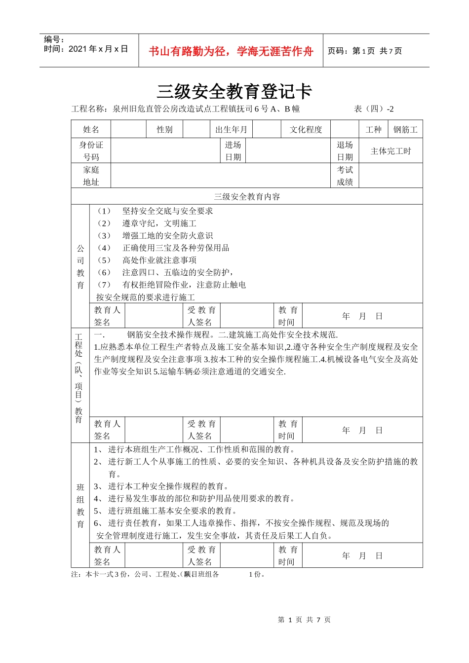 011--钢筋工三级安全教育登记卡_第1页