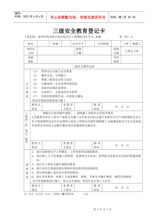 011--钢筋工三级安全教育登记卡