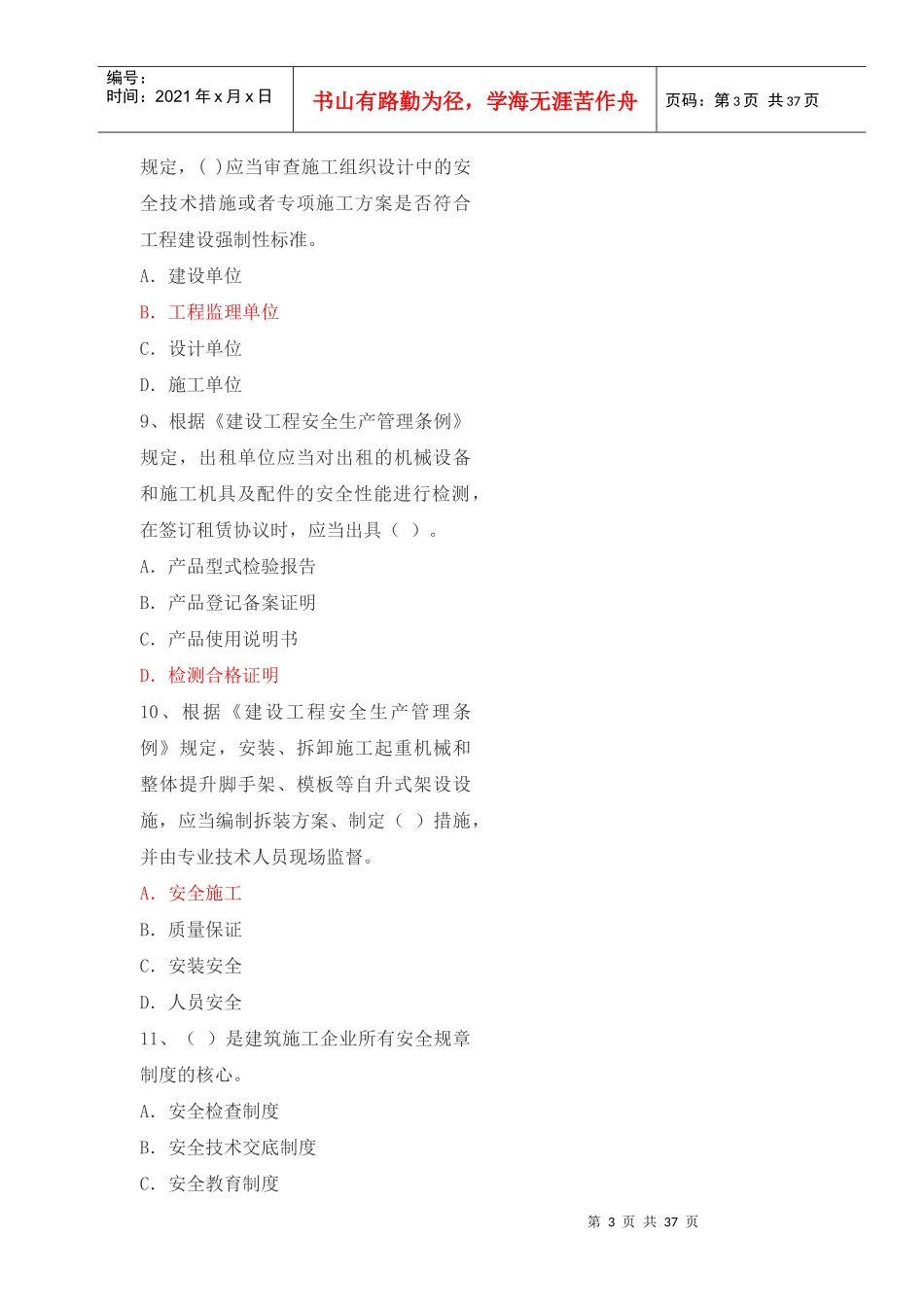 XXXX年安全考试复习题_第3页