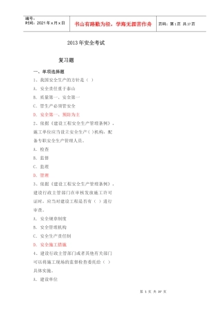 XXXX年安全考试复习题