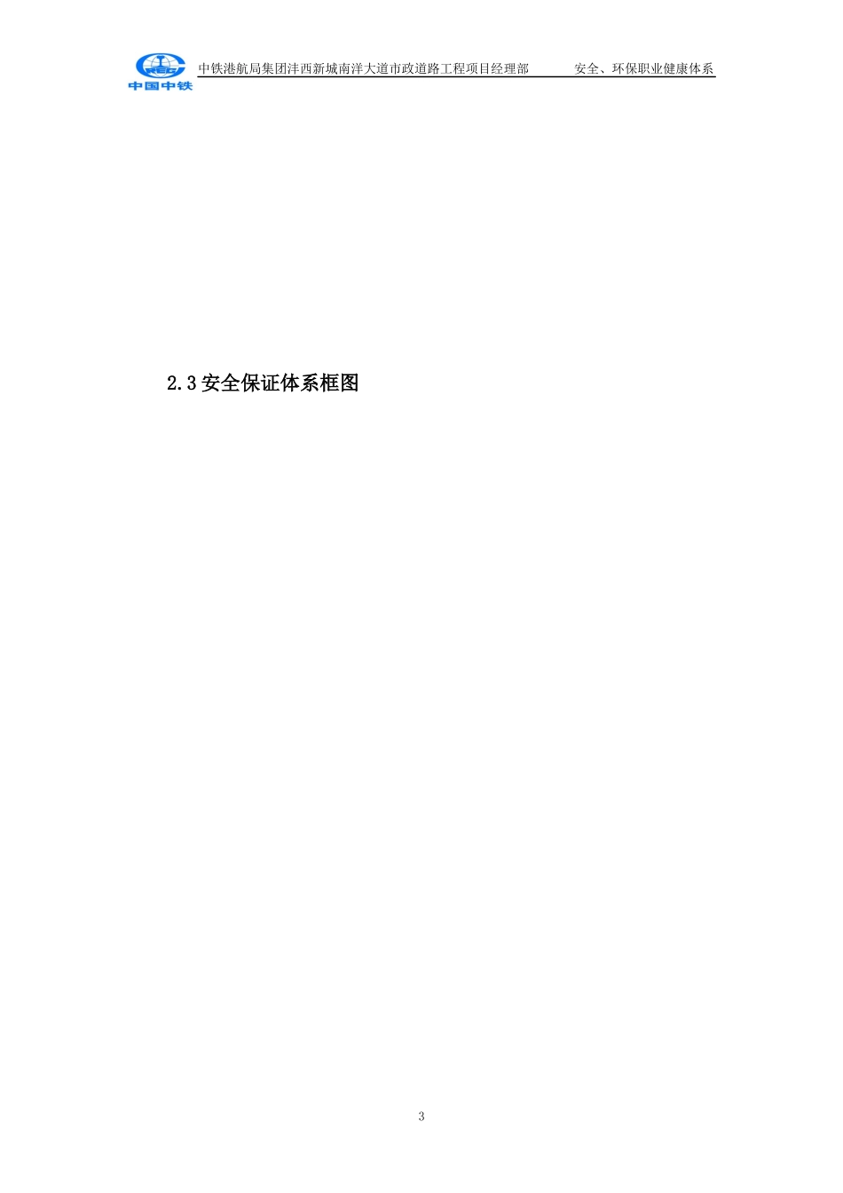 安全、环保职业健康安全管理体系_第3页