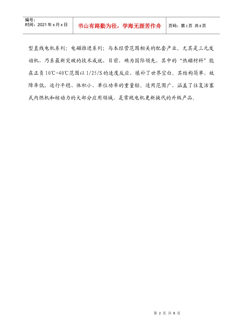 河南省三元机电设备有限公司三元发动机及高磁场永磁发电机组工业_第2页