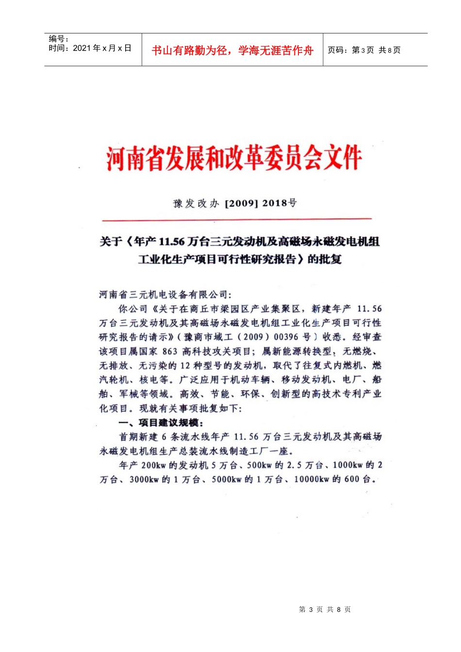 河南省三元机电设备有限公司三元发动机及高磁场永磁发电机组工业_第3页