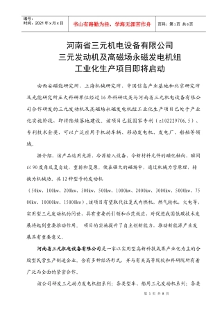 河南省三元机电设备有限公司三元发动机及高磁场永磁发电机组工业