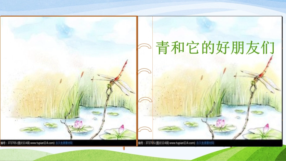 一年级语文下册第五组4识字（8）课件_第2页