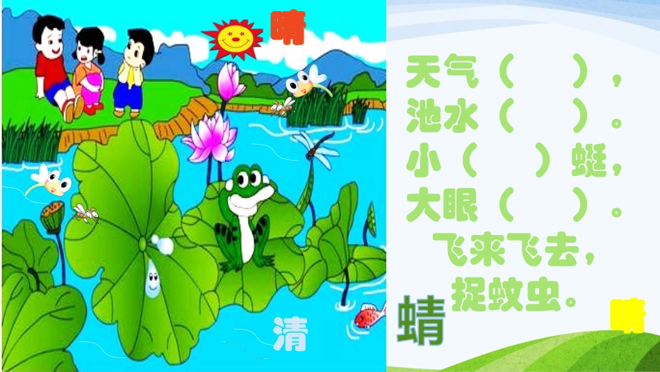 一年级语文下册第五组4识字（8）课件_第3页