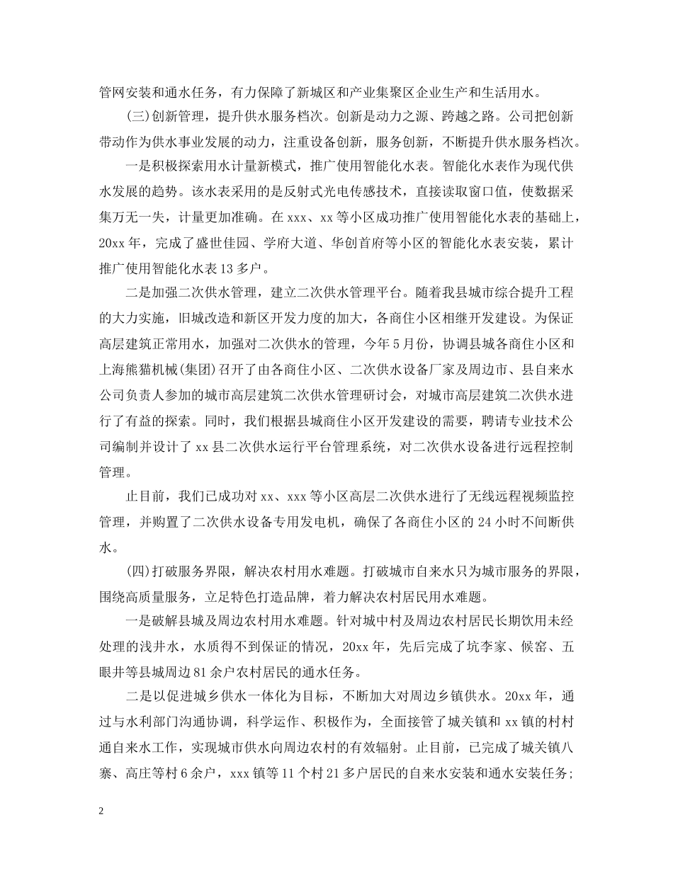 自来水公司年终工作总结及明年工作计划 _第2页