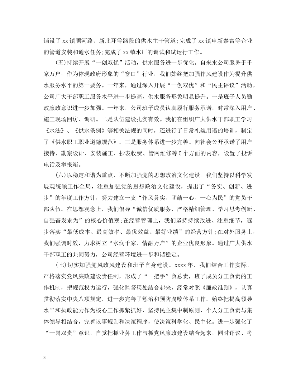 自来水公司年终工作总结及明年工作计划 _第3页