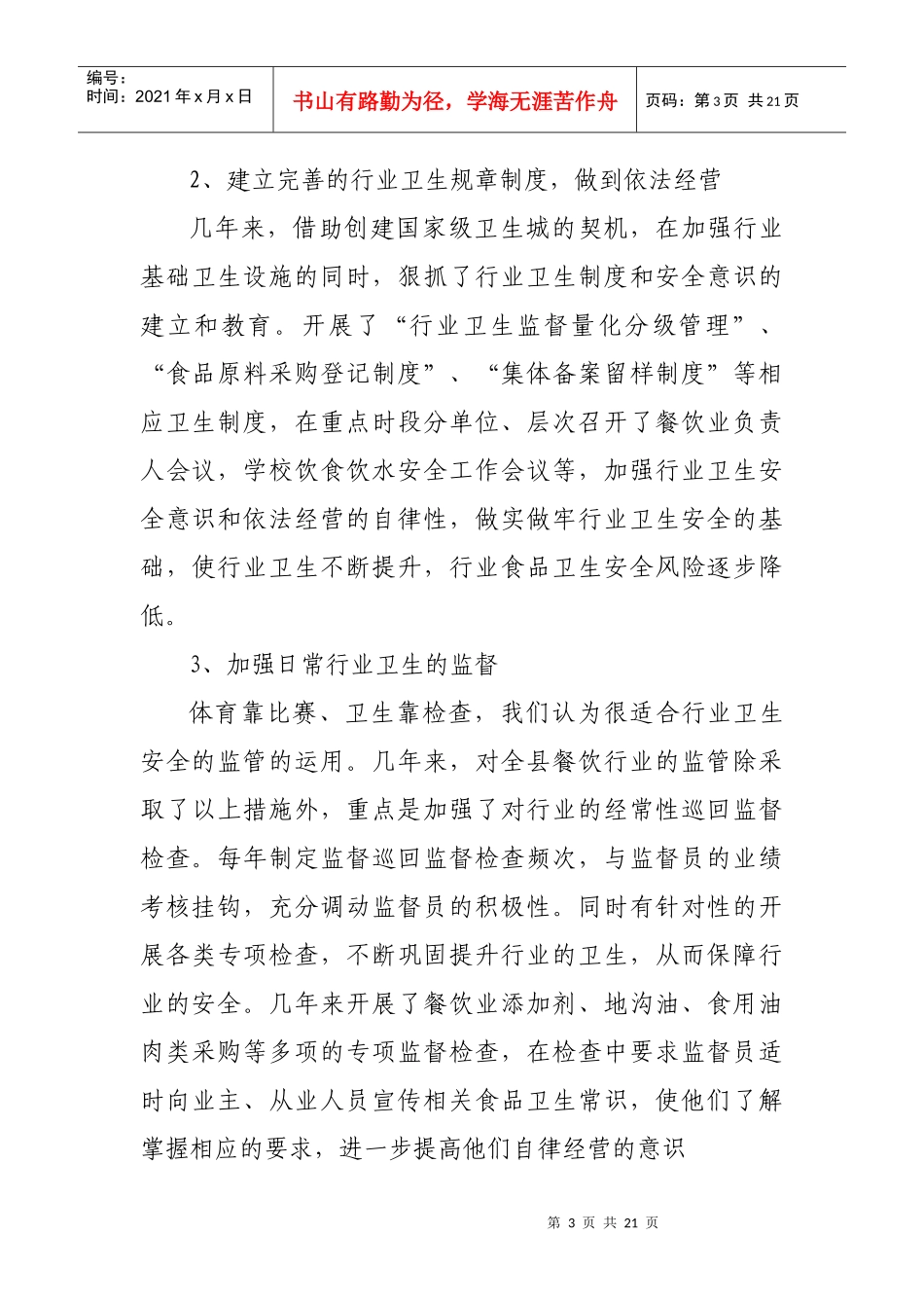 食品安全法情况汇报_第3页