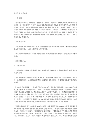 第三单元八音之乐