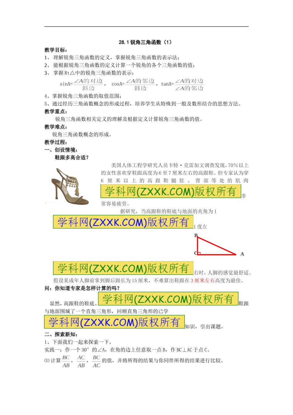 数学：281锐角三角函数（第1课时）教案（人教新课标九年级下）_第1页