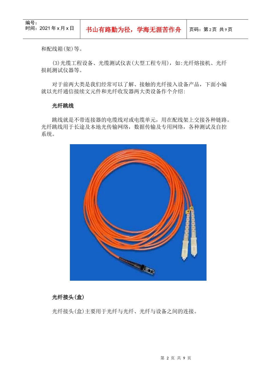 光纤接入设备及其使用_第2页