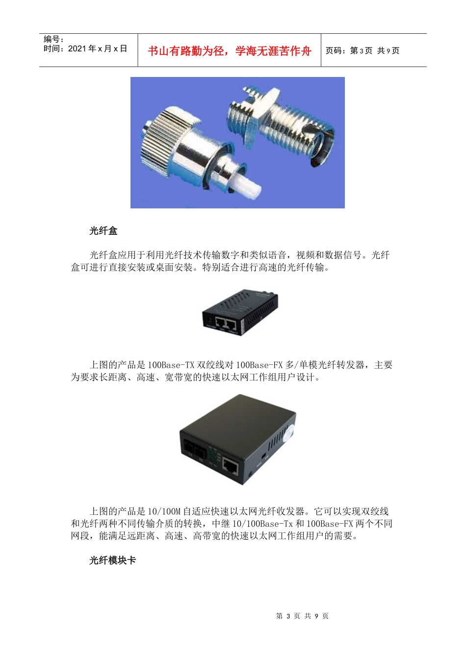 光纤接入设备及其使用_第3页