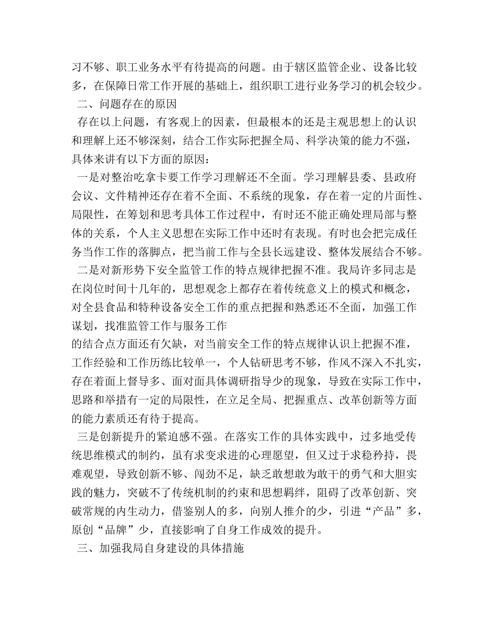 自查自纠总结 _第2页