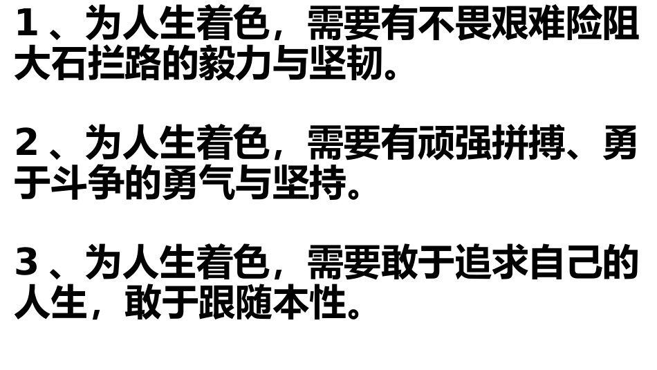 为人生着色讲评_第3页
