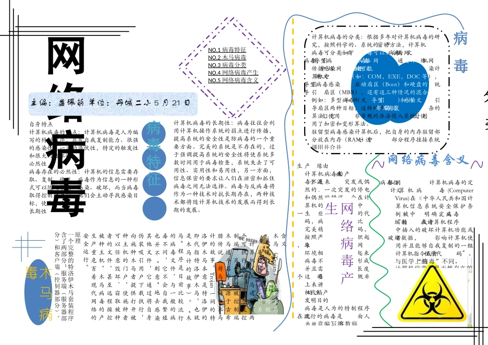 丹城二小娄珮萌_第1页