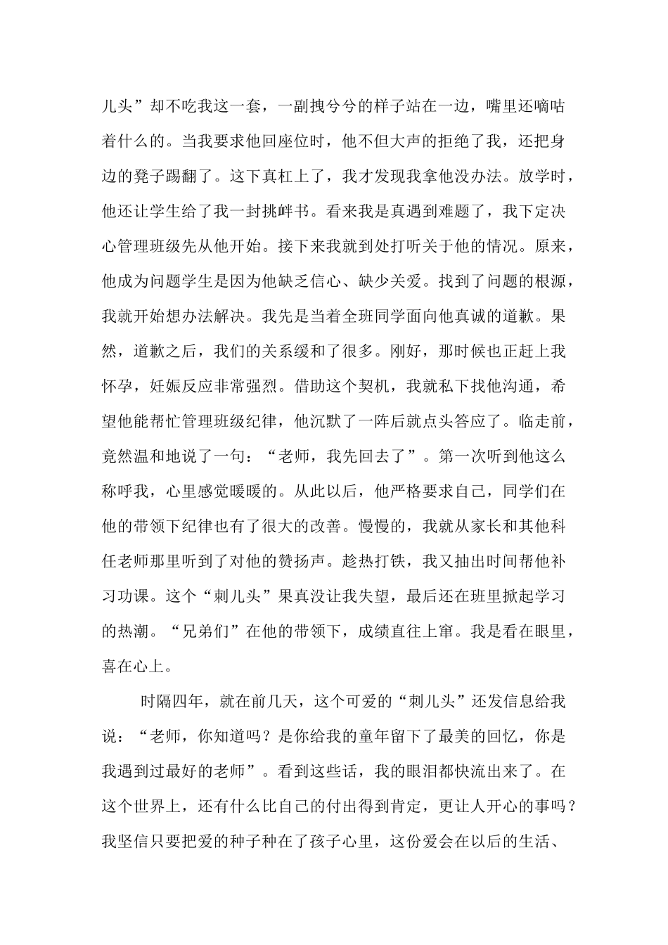 班主任能力大赛演讲稿-副本-副本_第2页