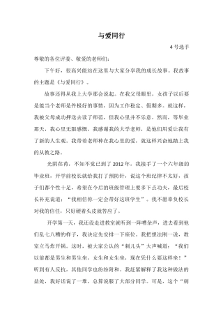 班主任能力大赛演讲稿-副本-副本