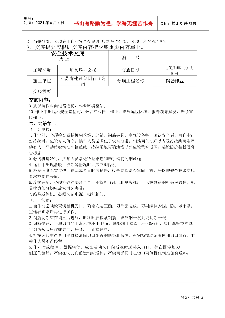 安全技术交底全套资料一(DOC77页)_第2页