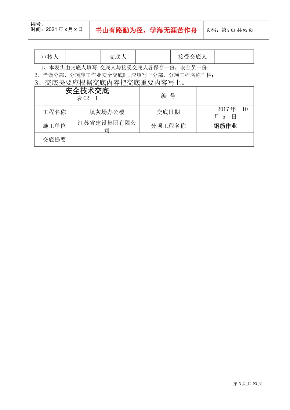 安全技术交底全套资料一(DOC77页)_第3页