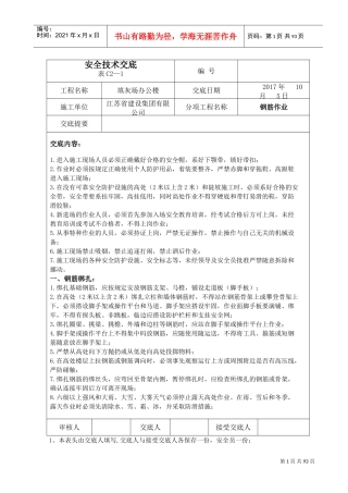 安全技术交底全套资料一(DOC77页)
