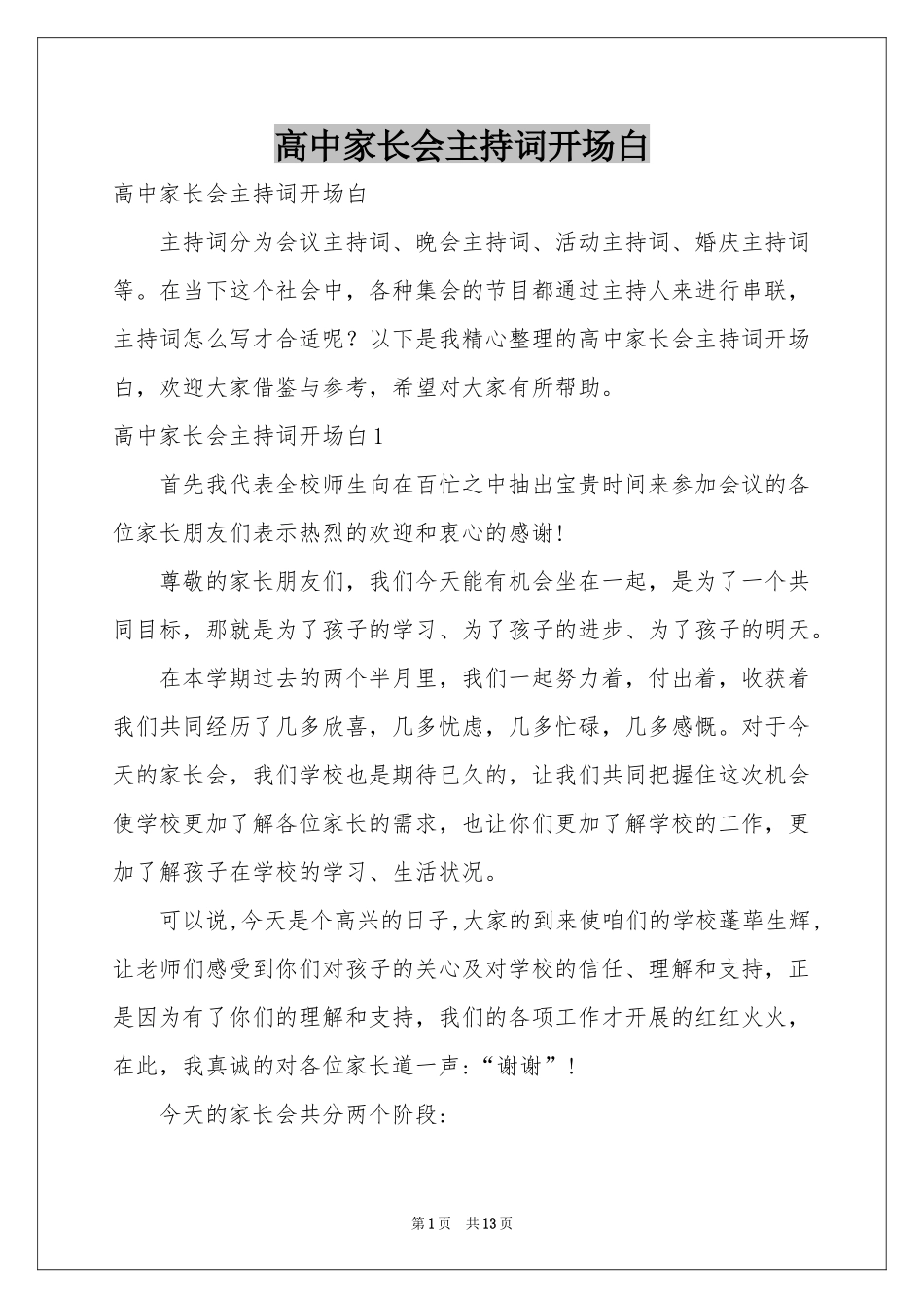 高中家长会主持词开场白_第1页