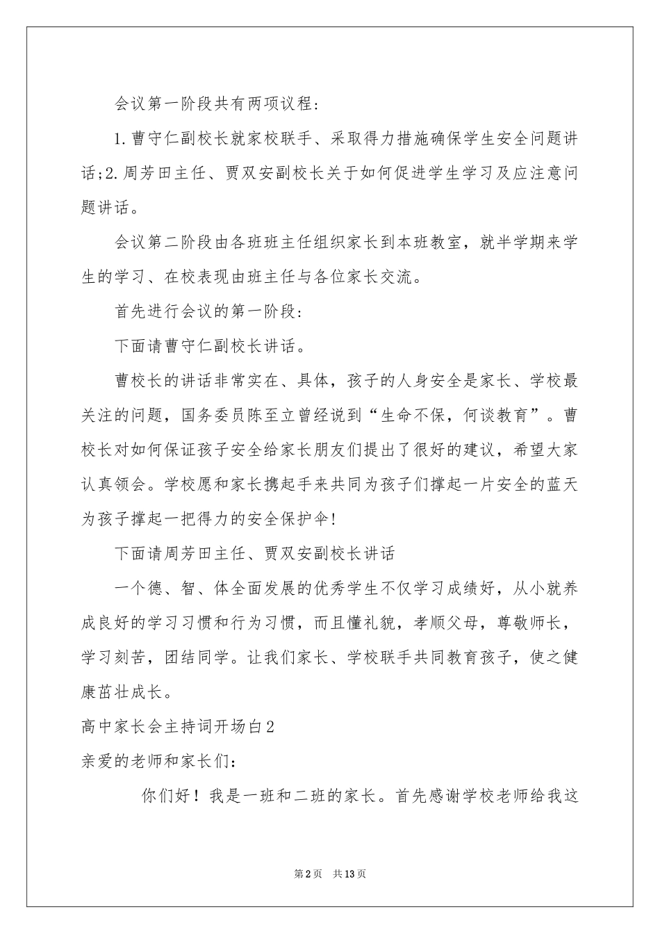 高中家长会主持词开场白_第2页
