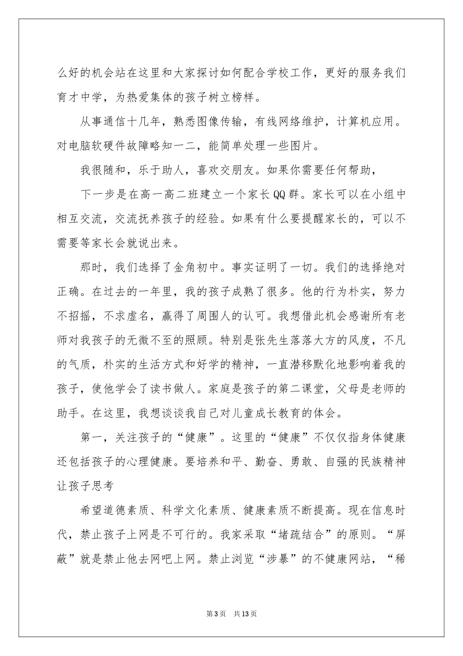高中家长会主持词开场白_第3页