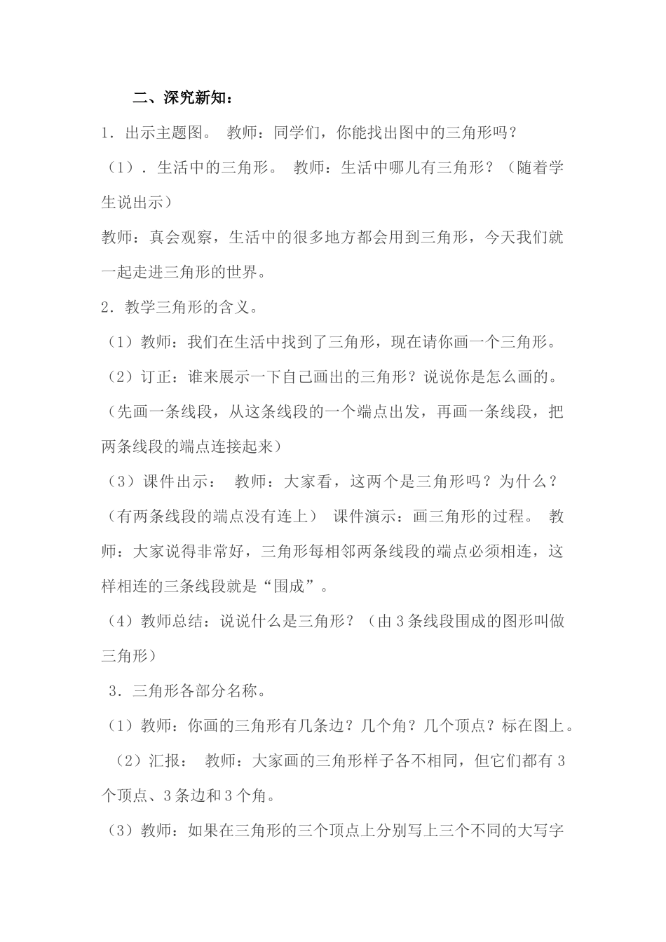 三角形的认识_第2页