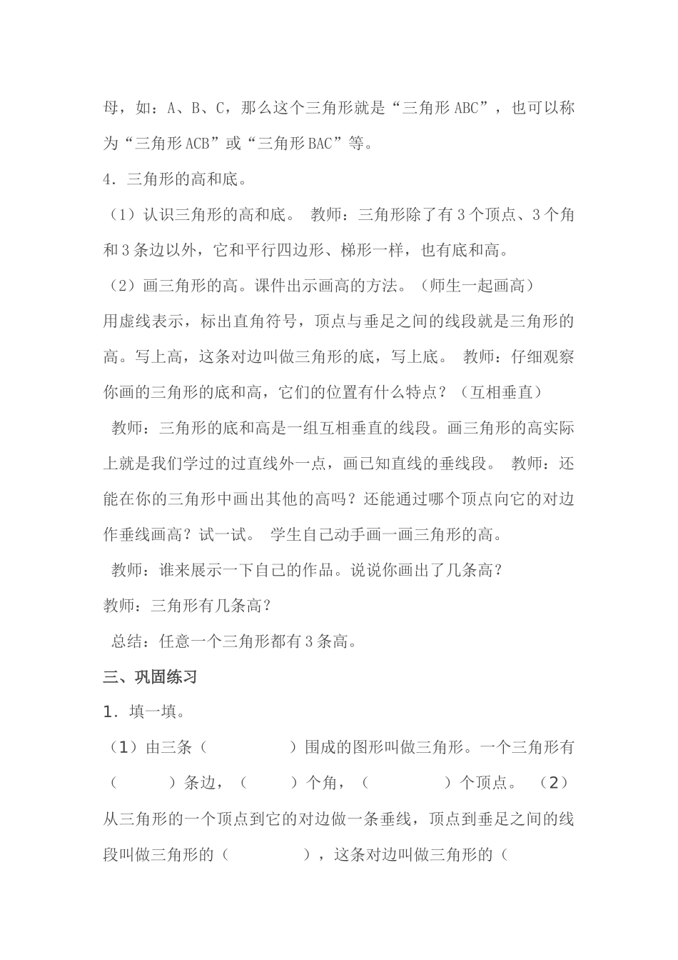 三角形的认识_第3页