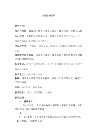 三角形的认识
