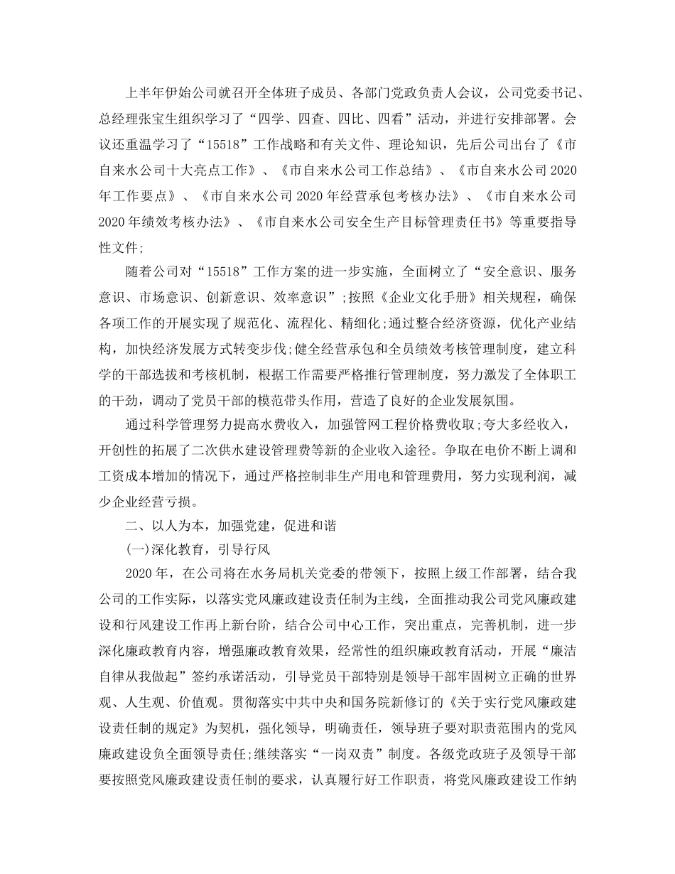 自来水公司年度工作总结 _第2页