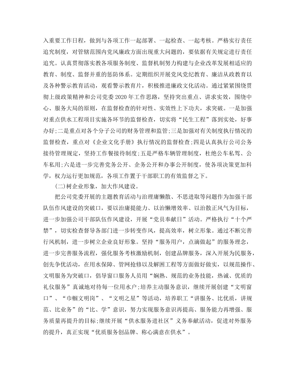 自来水公司年度工作总结 _第3页