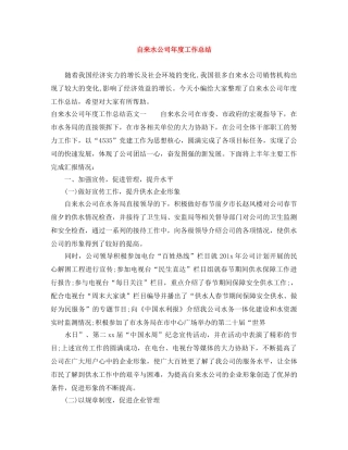 自来水公司年度工作总结 