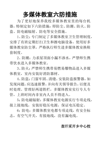 多媒体教室五防措施