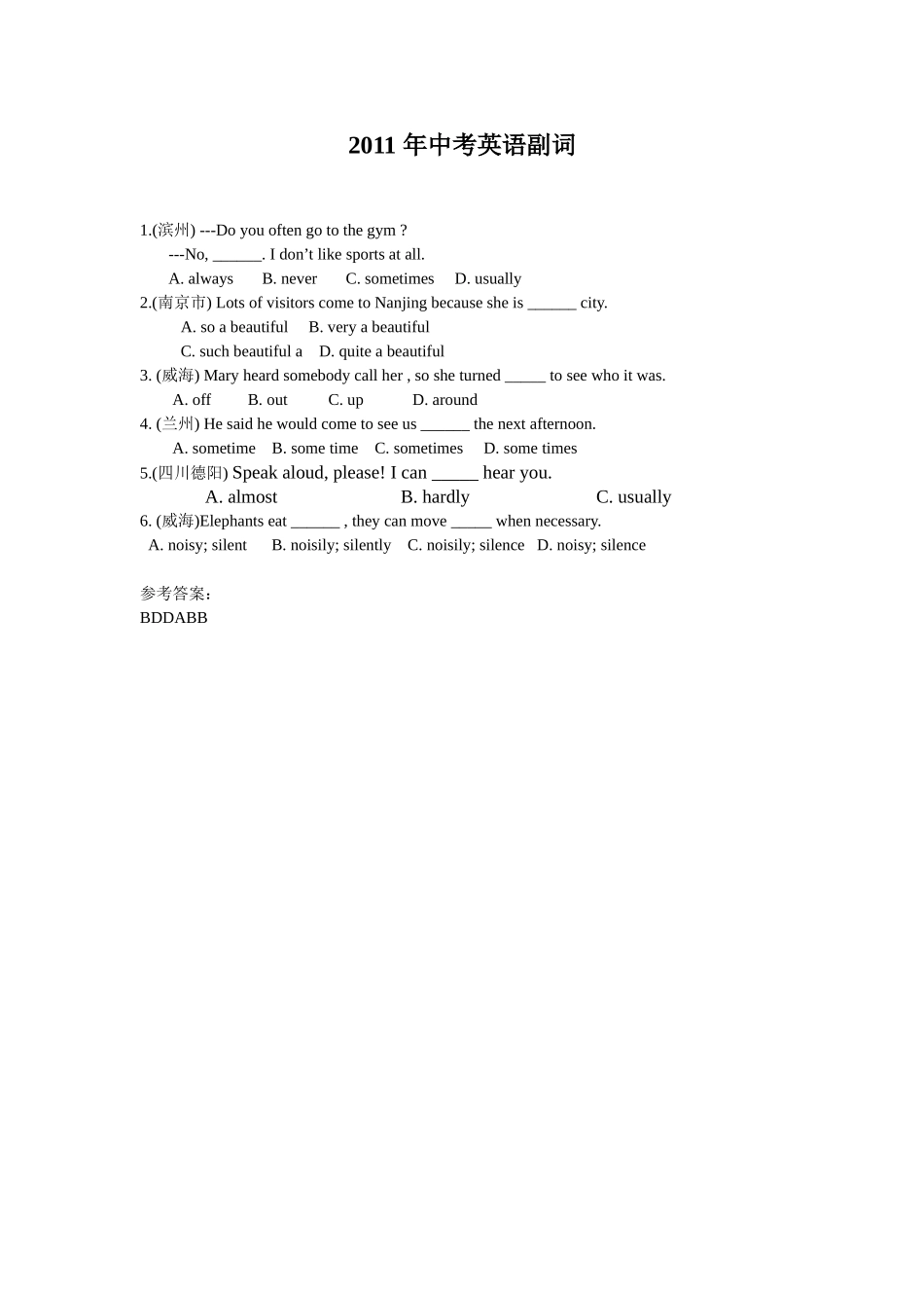 2011副词类题集_第1页