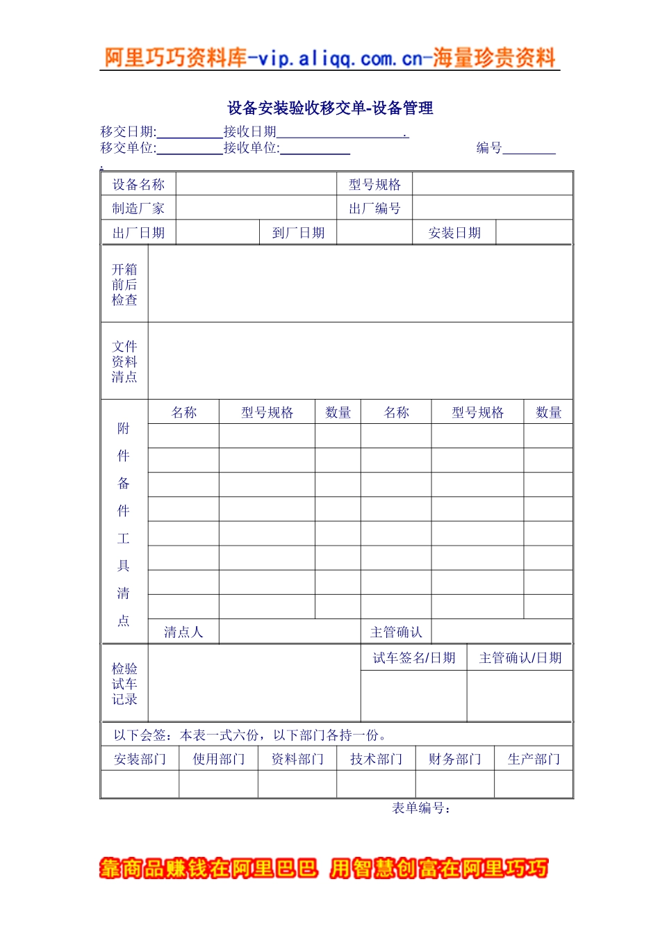 设备安装验收移交单_第1页