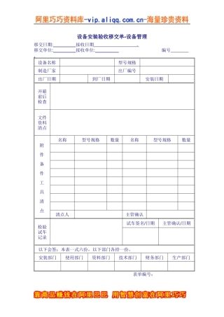 设备安装验收移交单