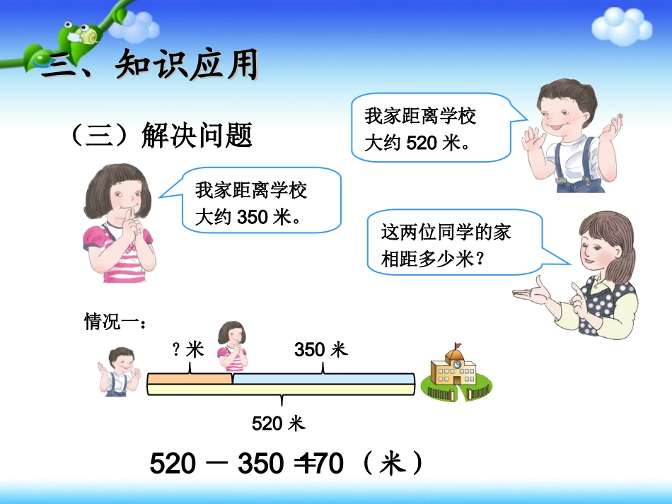 万以内的加法和减法（一）_第2页