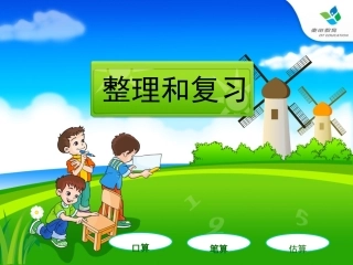 万以内的加法和减法（一）