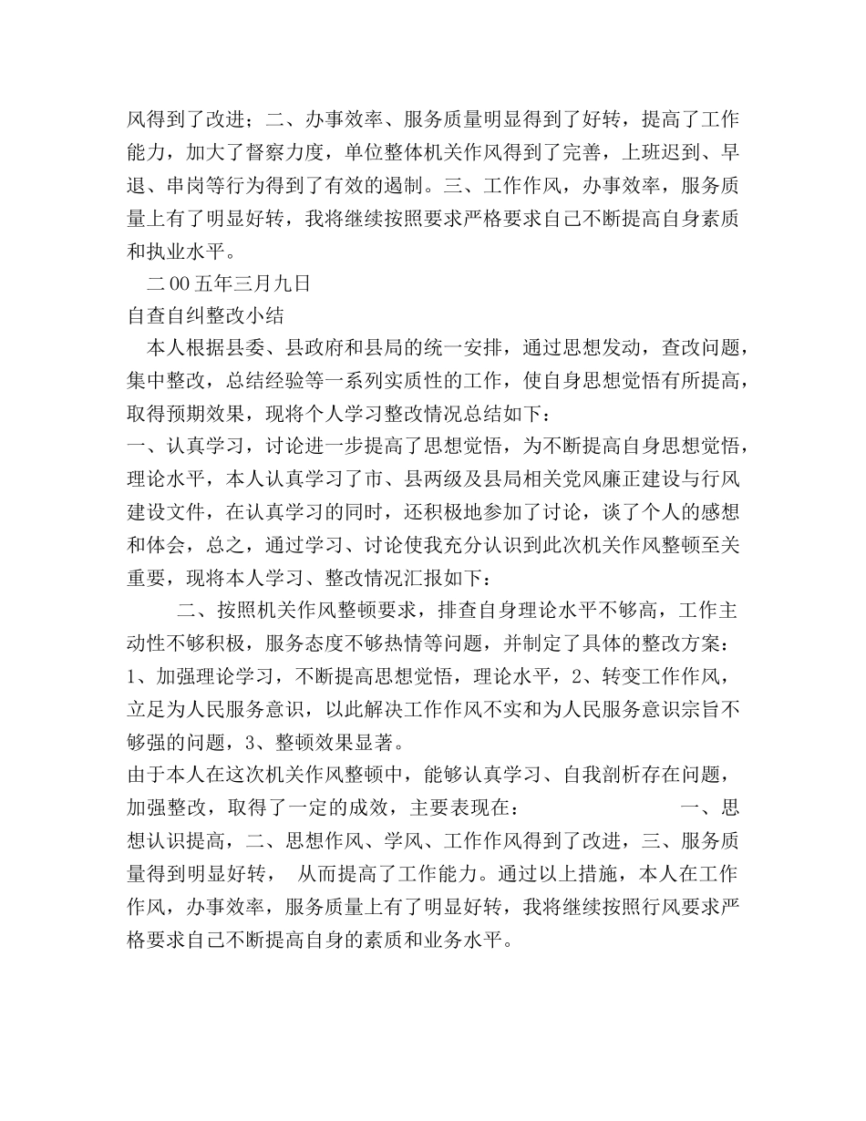 自查自纠小结及整改汇报 _第2页