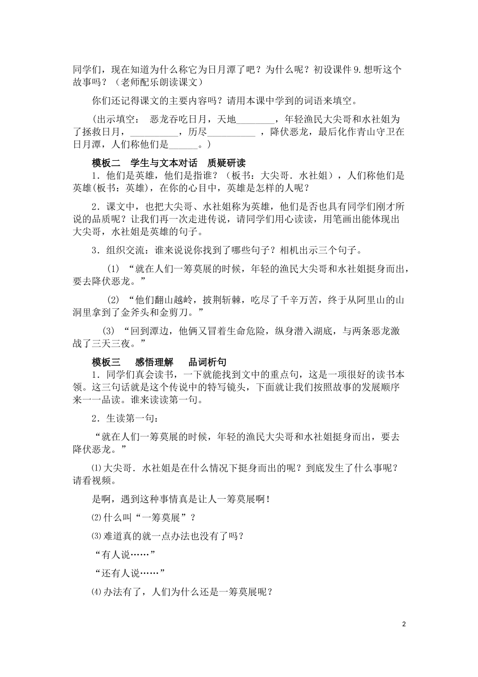 教案-《日月潭的传说》-语文-胡庭存_第2页