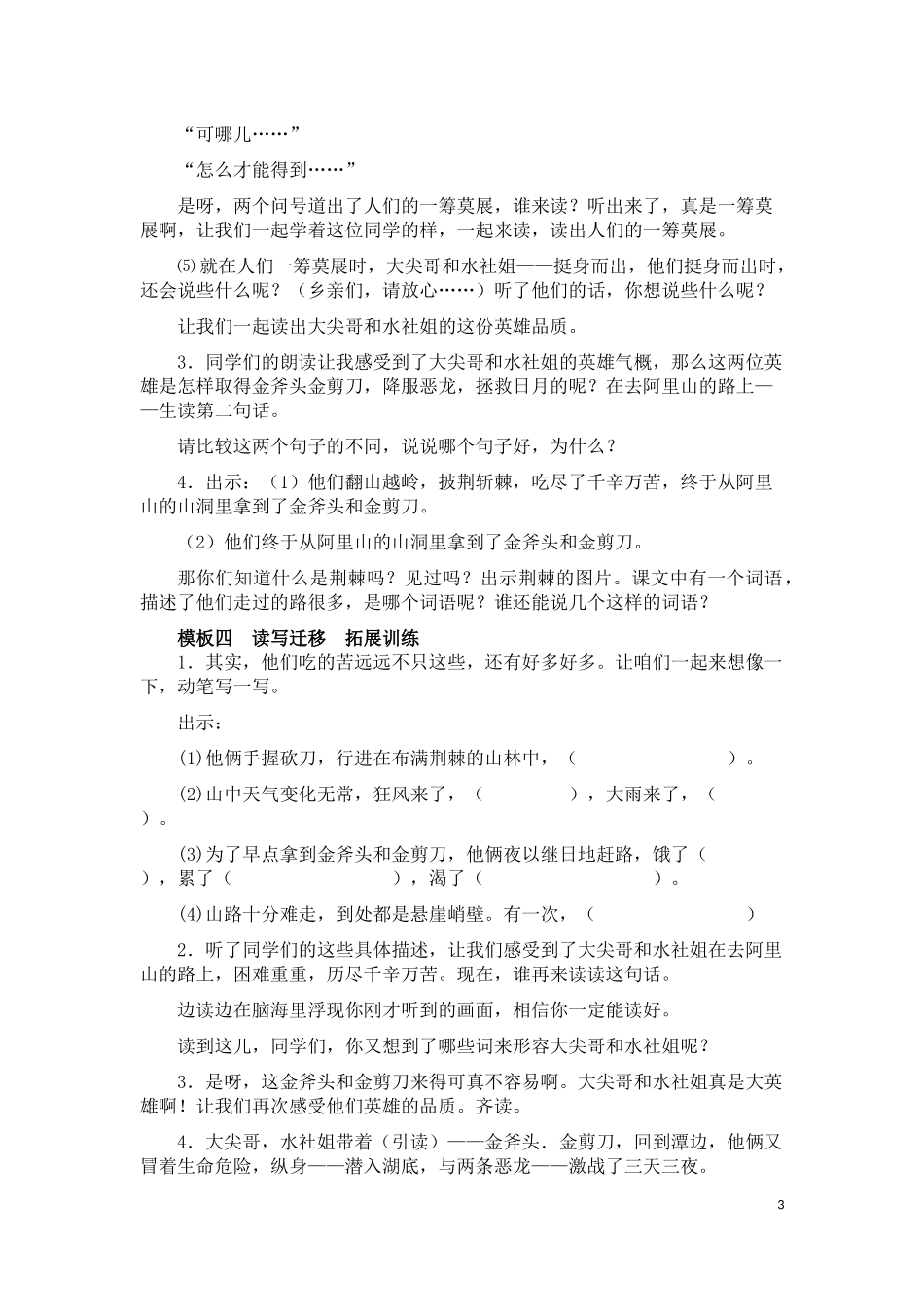 教案-《日月潭的传说》-语文-胡庭存_第3页