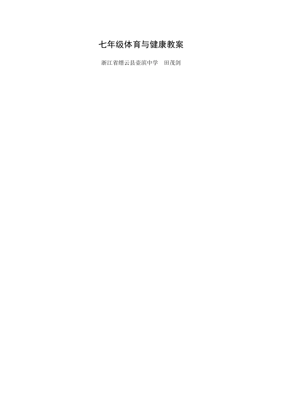 软式排球(4)_第1页