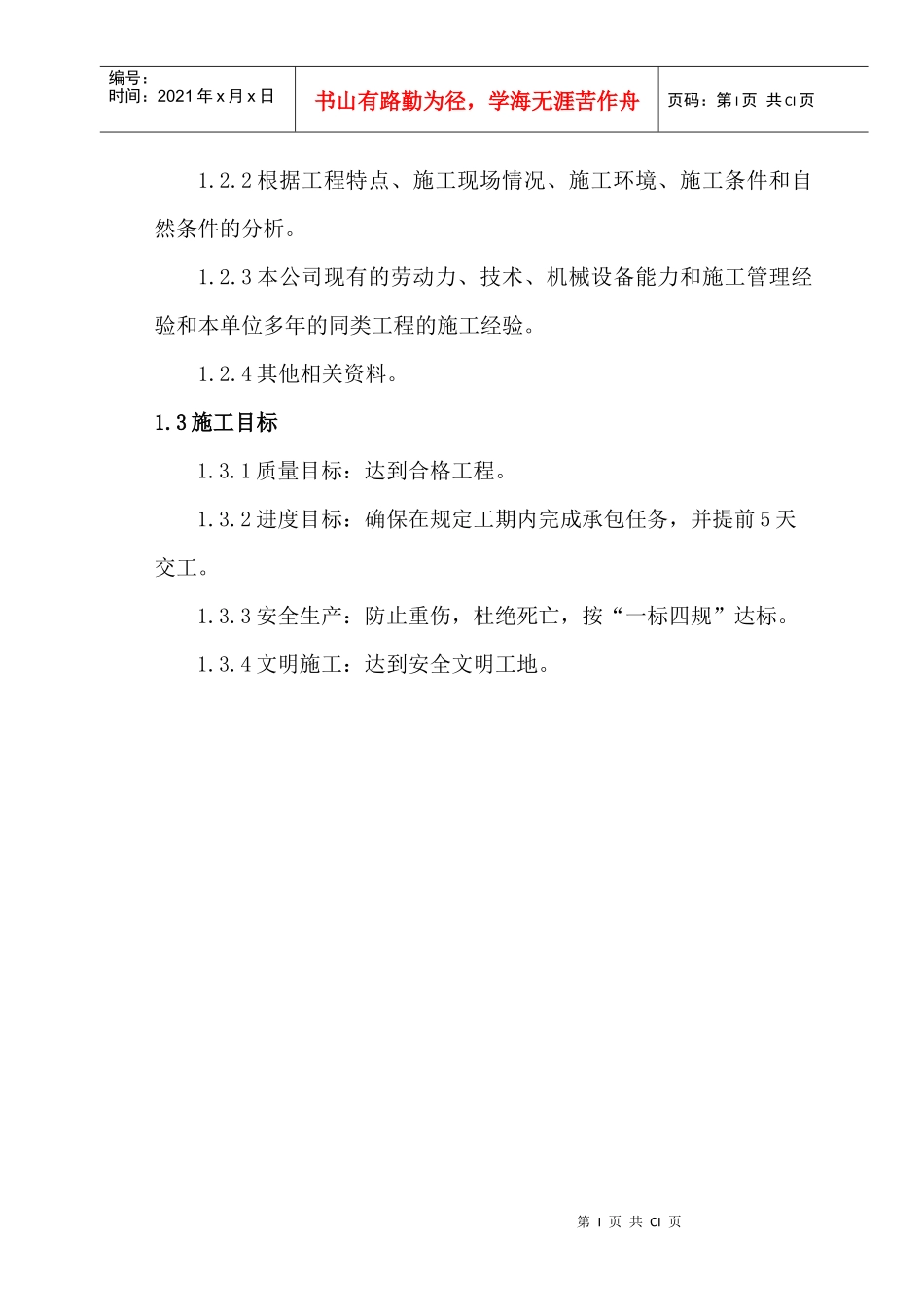施工组织设计---8仓库(顾永伟)_第2页