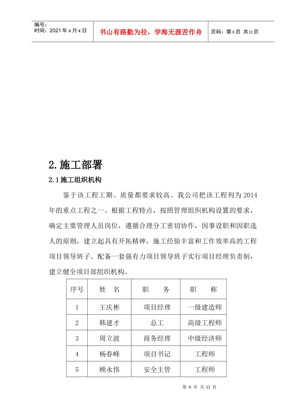施工组织设计---8仓库(顾永伟)_第3页
