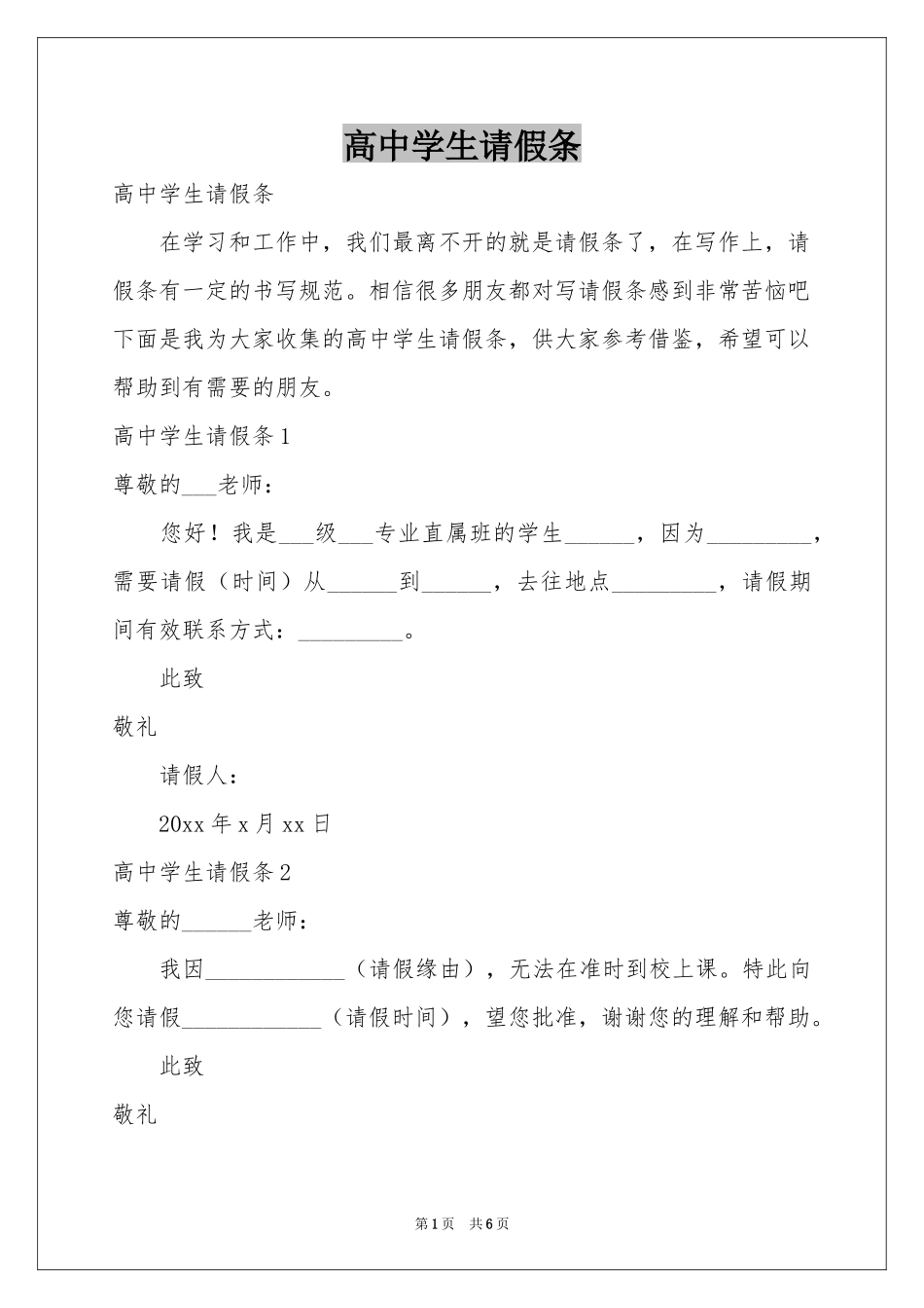 高中学生请假条_第1页